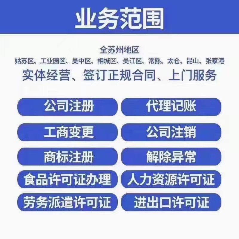 驻马店在苏州资质许可证怎么办理？